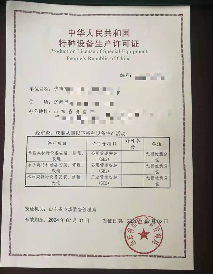 河南热力管道（GB2）安装改造维修特种设备生产许可证认证咨询