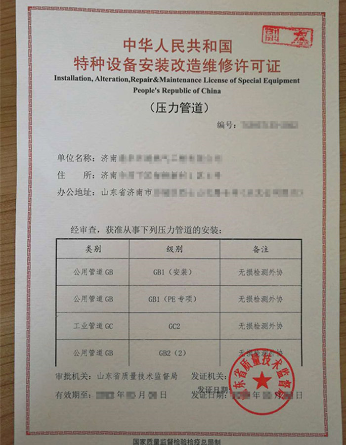 河南热力管道（GB2）安装改造维修特种设备制造许可证办理程序