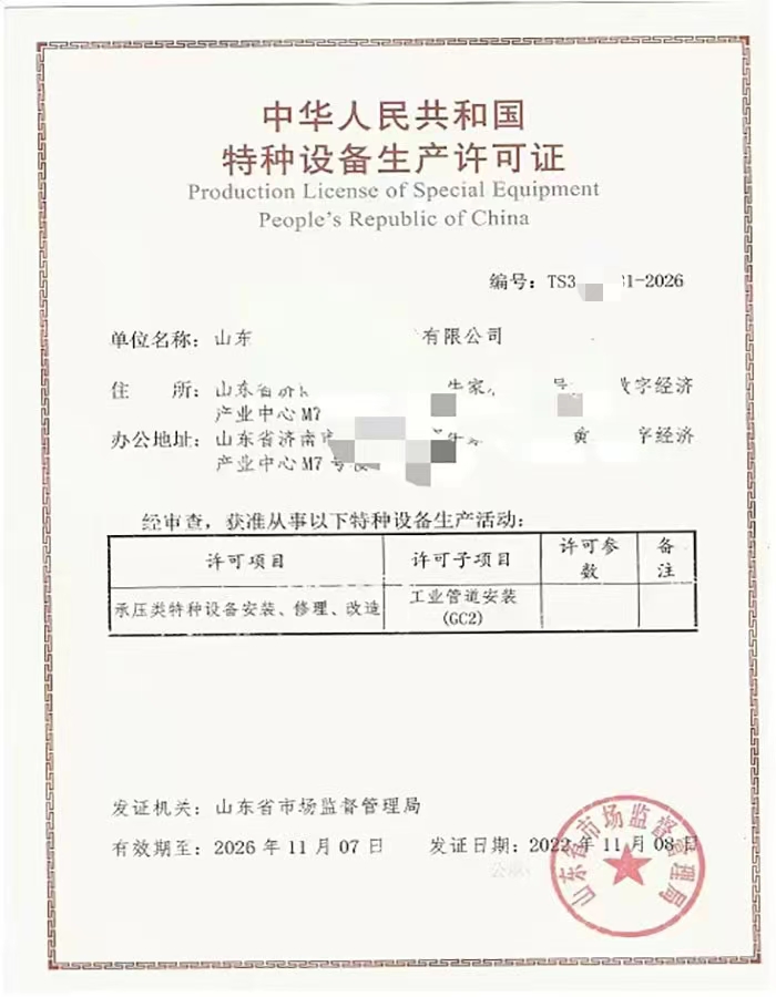 河南中华人民共和国特种设备生产许可证