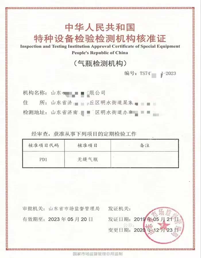 河南中华人民共和国特种设备检验检测机构核准证