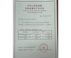 河南特种设备生产许可证取证生产场地要求