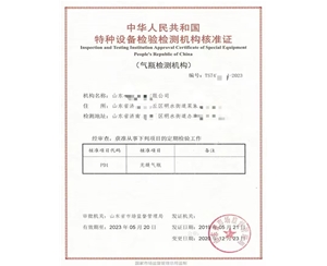 河南中华人民共和国特种设备检验检测机构核准证