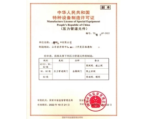 河南中华人民共和国特种设备制造许可证